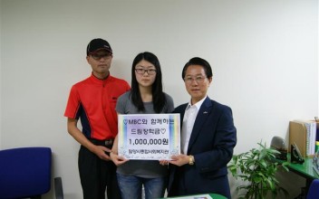 MBC 드림장학금 지원사업 장학금 수여식 이미지